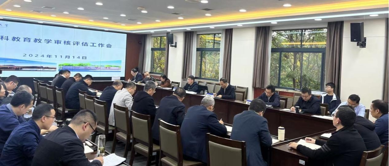 学校召开本科教育教学审核评估工作会
